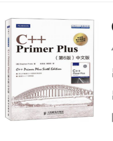 C++ Primer Plus（第6版 中文版）