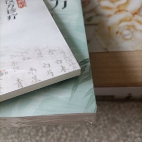 汉方临床诊疗学 老年病的汉方诊疗（和售）