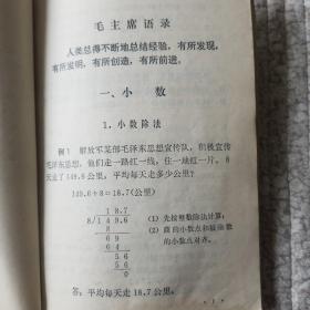 河北省小学试用课本 算术第七八两册合售