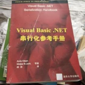 Visual Basic .NET串行化参考手册