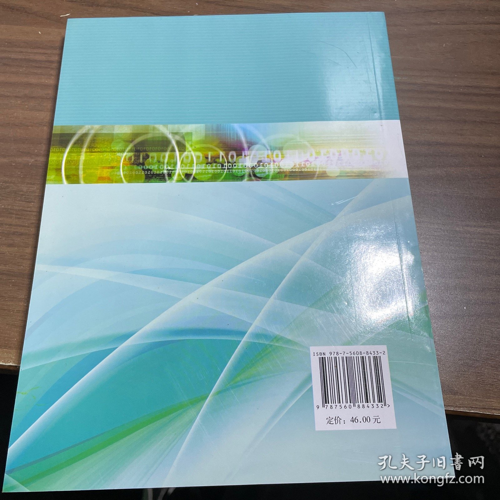 线性代数教程/普通高等教育“十三五”规划教材