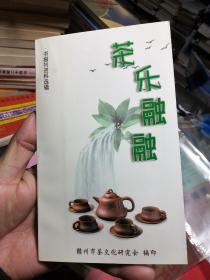 茶乐融融（全新未使用）