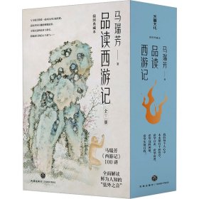 品读西游记(全3册) 9787545578577