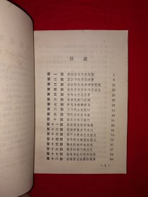 老版经典丨绿牡丹（全一册）1985年原版老书！