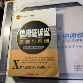 信用证诉讼原理与判例