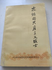 忠诚的共产主义战士一一怀念赵辛初。黄冈地委党史编研会。