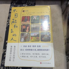 不可能死去的人