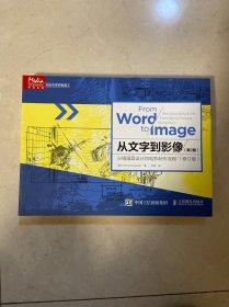 从文字到影像：分镜画面设计和电影制作流程（第2版 修订版）