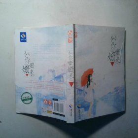 似你姗姗来