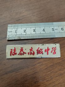 徽章苏州市陆慕高级中学校徽