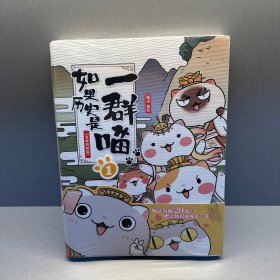 如果历史是一群喵：夏商西周篇