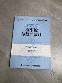 同济大学数学系列教材 概率论与数理统计