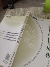 质量管理工作细化执行与模板