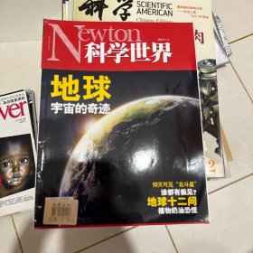科学世界 2011 年 1 月地球、宇宙的奇迹、仰天可见"北斗星"、谁都有偏见？、地球十二问、植物奶油恐慌