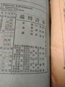 国学丛刊第一卷第四期1923年初版