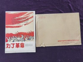 一切工作都是为了革命。福建省福州市新闻展览图片社1966年1版1印。封面陈旧，内页完整不缺页，干净无字迹，无污渍。