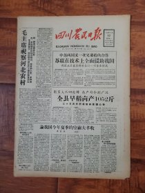 四川农民日报1958.8.12