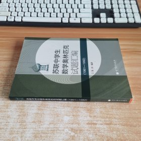 苏联中学生数学奥林匹克试题汇编