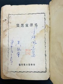 1944年晋察冀日报社【毛泽东选集】五卷精装合订本