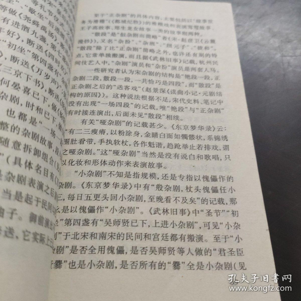 中国古代文体丛书 戏曲