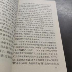 中国古代文体丛书 戏曲