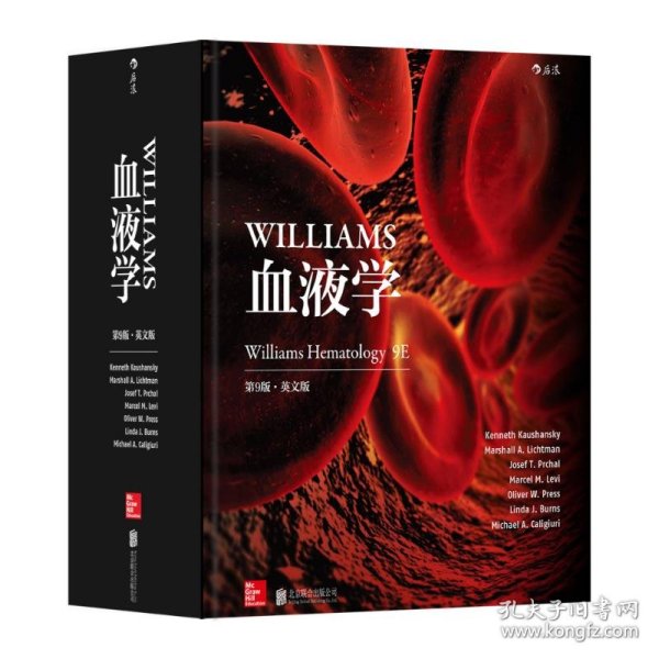 Williams血液学（第9版）(英文版）