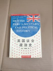 英國議會(huì)政治史【357號】