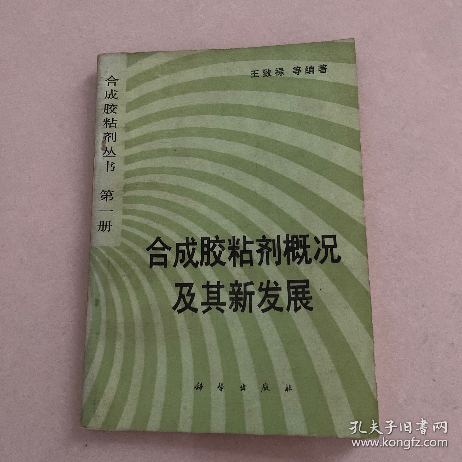 合成胶粘剂概况及其新发展