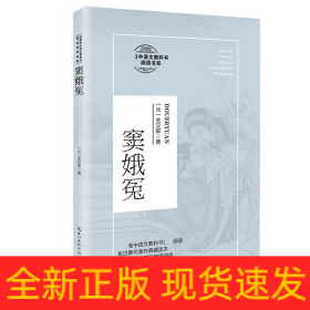 窦娥冤/统编高中语文教科书指定阅读书系