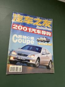 汽车之友 2001年第1期