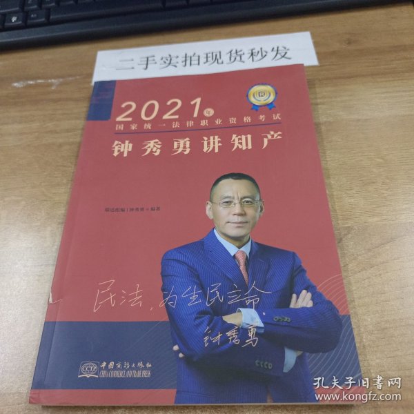 瑞达法考2022法律职业资格考试钟秀勇讲民法之精讲课程资料