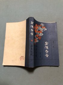 金陵春梦 7