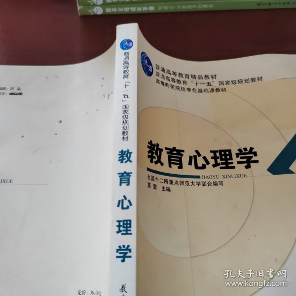 教育心理学