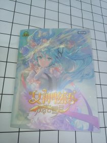 小青蛙（收藏册）女神物语 风花雪月（135张 有重复）