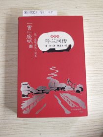 呼兰河传（插图版）/一书一座城系列