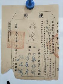 19533年，开国大将罗瑞卿等、三将军签发的 北京公安局押送犯人带枪护照 下角有缺 尺寸20x26
原件撕破，后来拼接