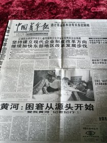 中国青年报1999年6月27日