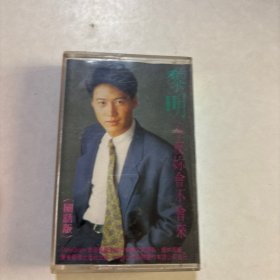 黎明 今夜你会不会来 磁带