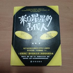 来自星星的古代人