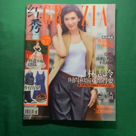 《红秀GRAZIA》2014年5月12