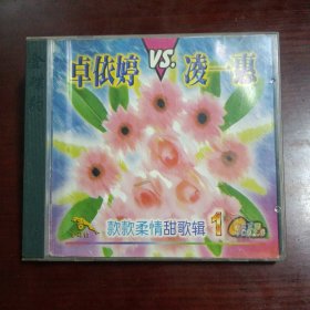 卓依婷vs凌一惠（金碟豹原装正版vCD）