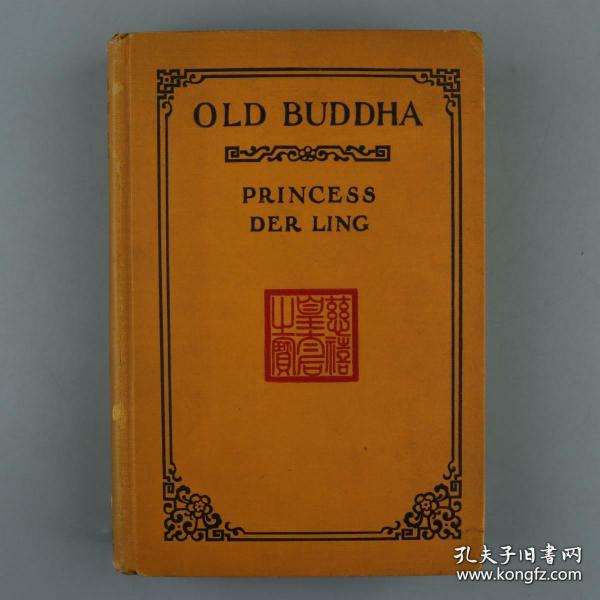 【1932年英文原版  裕德龄著《Old Buddha》（老佛爷）精装毛边本 一册】（Dodd,Mead&Company1932年英文原版，32开，内有精美插图。）裕德龄即德龄公主。