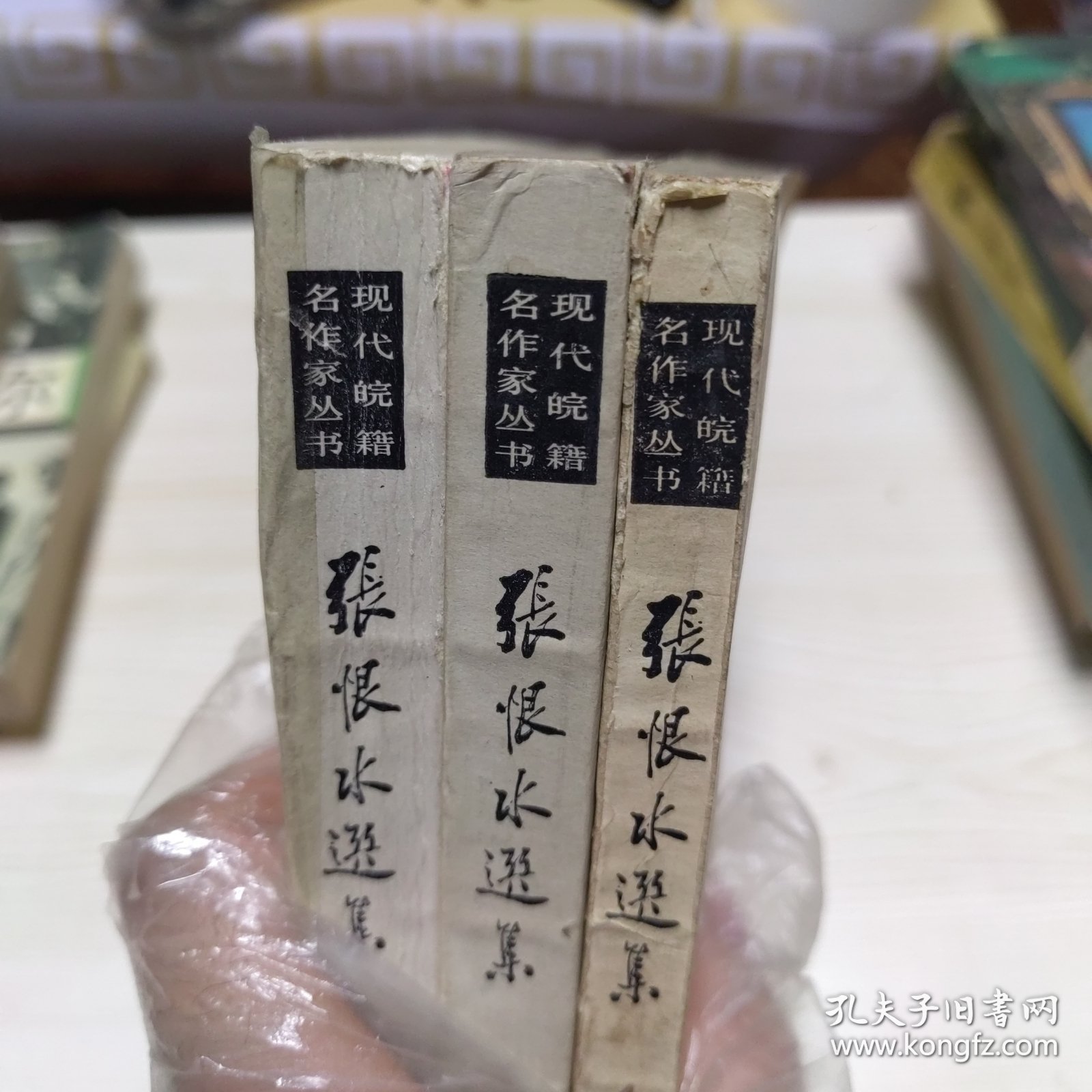 张恨水选集 三本 134