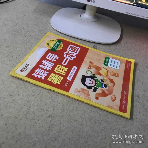 猿辅导暑假一本通 语数英 新六年级 预习篇