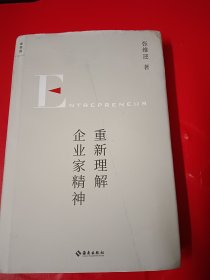 重新理解企业家精神