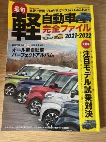 日本轻自动车 2021-2022 40种