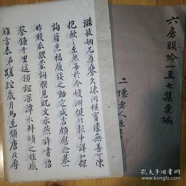 彭中粹（1949年长沙县第二中学校长）致李滋敏（号：二怀老人）毛笔书法墨迹信札一通三页附：存诗稿《月塘二怀堂吟稿》一册页·（老复写纸抄写）·SFJG·210·10（参见：嘉德2014春拍—名人书札·签名收藏·第2094号·沈钧儒·章士钊·陈师曾·侯德榜等致李滋敏信札册·为同一来源）