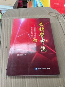 击楫誓中流：中国银行间市场20周年征文优秀作品选【
