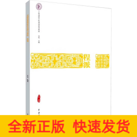 京剧流派唱腔伴奏研习教程 程派