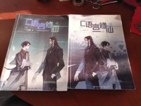 C语言修仙（上下册）